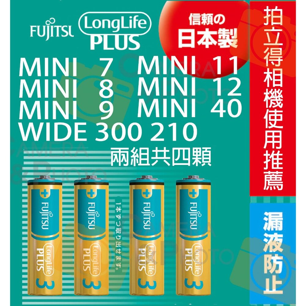 4976680133757-🔋FUJITSU 日本製 3號 高效能鹼性電池 拍立得專用 mini 12 11 7 8 9 40 41 SW Wide