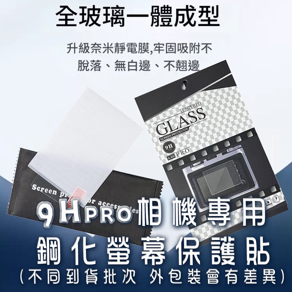 50851724213-💎9H Pro XT50 X-T50 相機鋼化螢幕保護貼🛡️全玻璃一體成型 防刮耐磨 靜電貼 無白邊不翹邊 高透光
