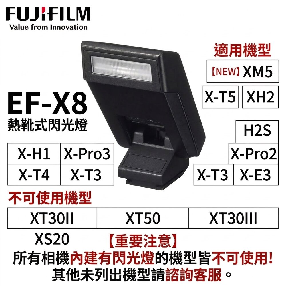 52252590474-💯 公司貨 📷 富士 FUJIFILM 閃光燈 EF-X8 專用外接閃光燈輕巧備用閃燈 XM5 X-T5 XS20