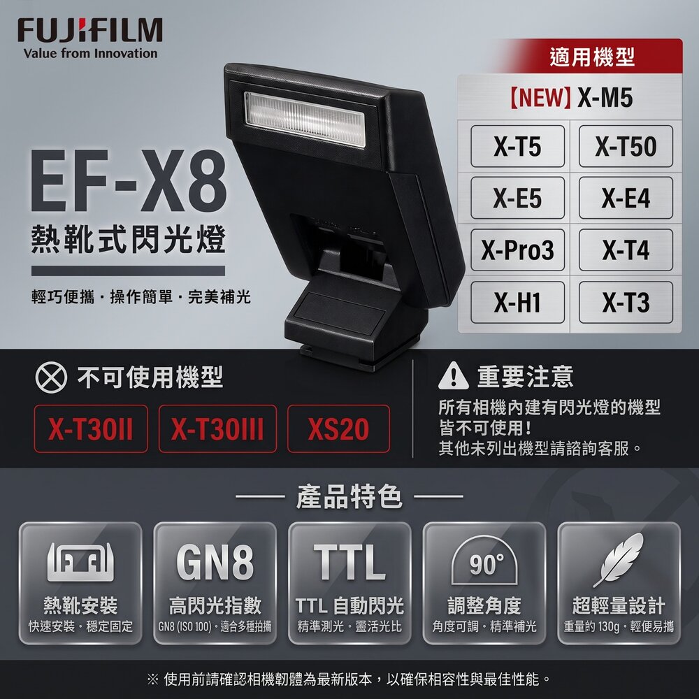 52252590474-💯 公司貨 📷 富士 FUJIFILM 閃光燈 EF-X8 專用外接閃光燈輕巧備用閃燈 XM5 X-T5 XS20