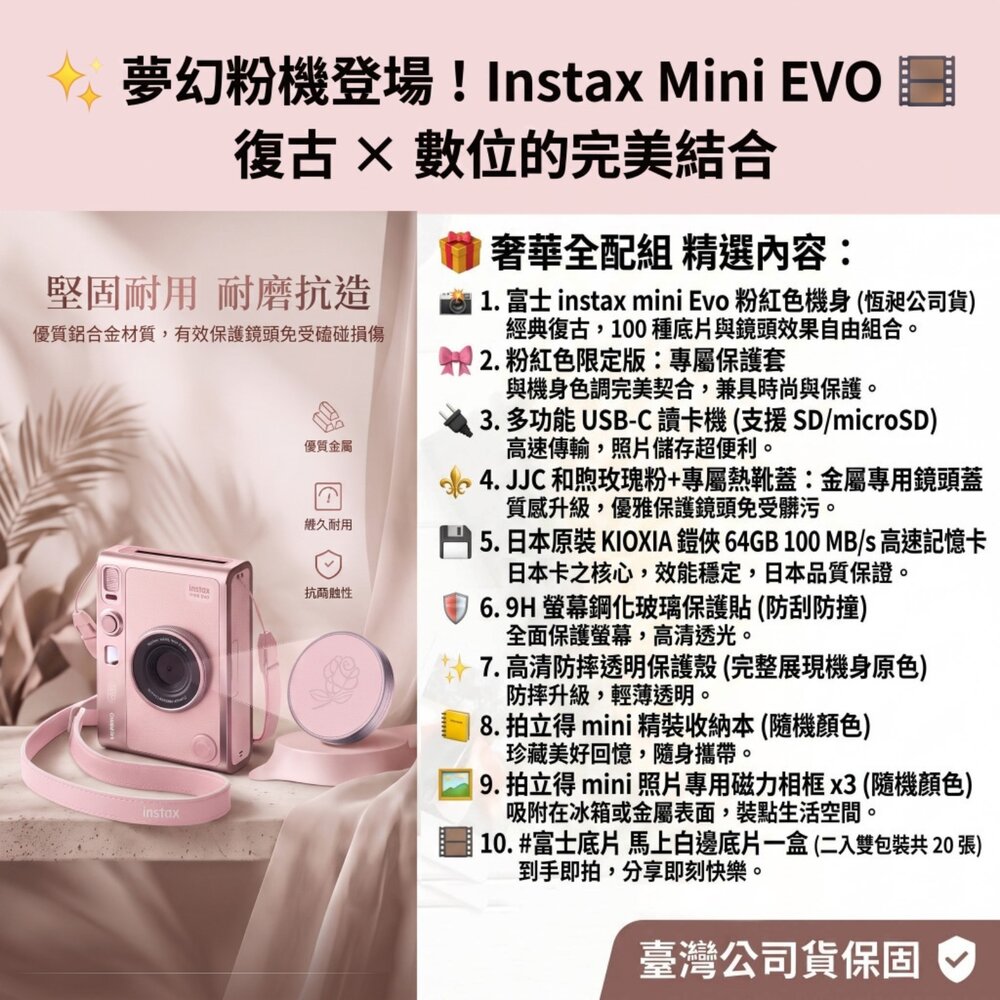 ✨富士 分期0利率🎞️ instax mini Evo 粉紅色 恆昶公司貨 奢華全配組/精裝組 現貨免運 送禮首選✨-圖片-2