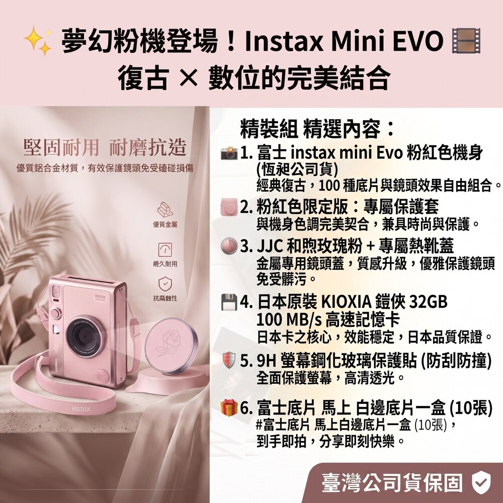 ✨富士 分期0利率🎞️ instax mini Evo 粉紅色 恆昶公司貨 奢華全配組/精裝組 現貨免運 送禮首選✨-圖片-3
