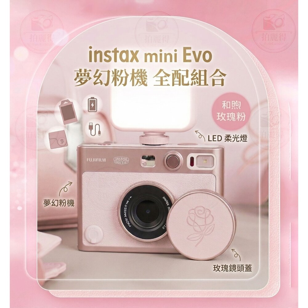  ✨現貨 🎞️ 分期零利率 富士 mini Evo 粉紅色 復古數位拍立得 夢幻粉全配組 恆昶公司貨