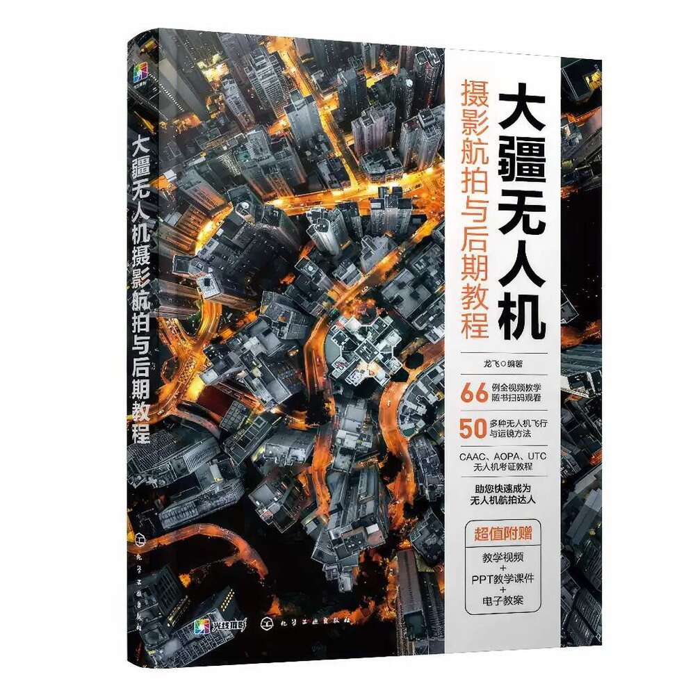 52502822891-🚀現貨速發 大疆無人機 攝影航拍與後期教程 全視頻教學 66例實戰運鏡💯