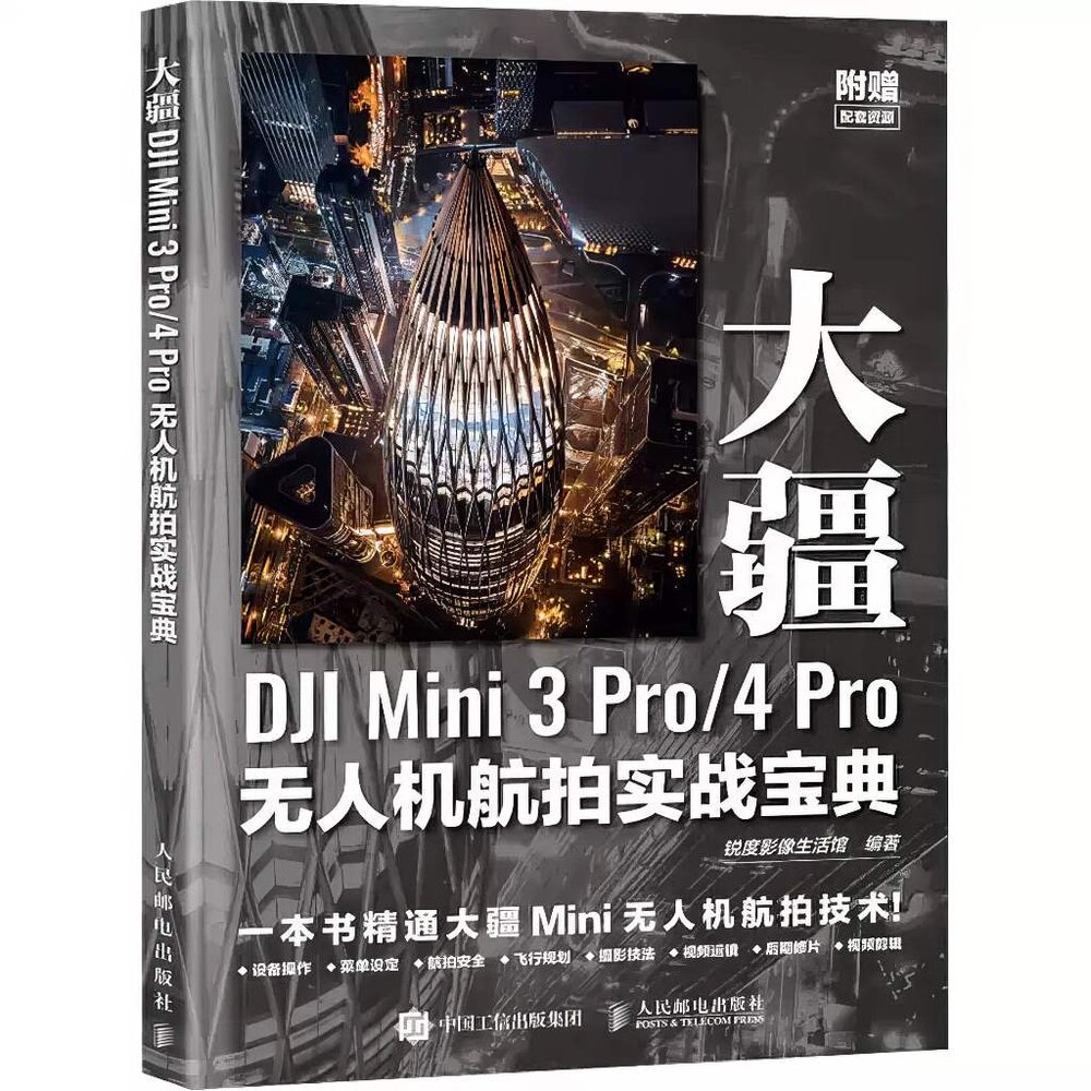 53402836075-🚀現貨速發 DJI Mini 3 Pro/4 Pro 無人機航拍實戰寶典 飛行指南 運鏡教程 簡體書 📖 輕鬆掌握飛行💯