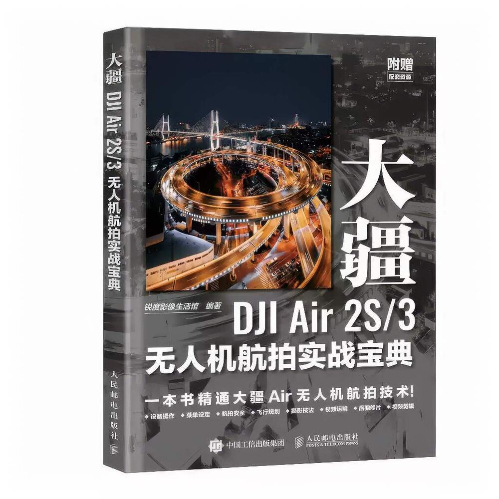 56802836337-🚀現貨速發 DJI Air 2S/3 無人機航拍實戰寶典 飛行指南 運鏡教程 簡體書 攝影書💯