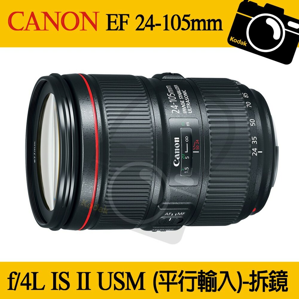 5714689655-超值L鏡 Canon EF 24-105mm f/4L IS II USM  平輸一年保固  拆鏡  送UV