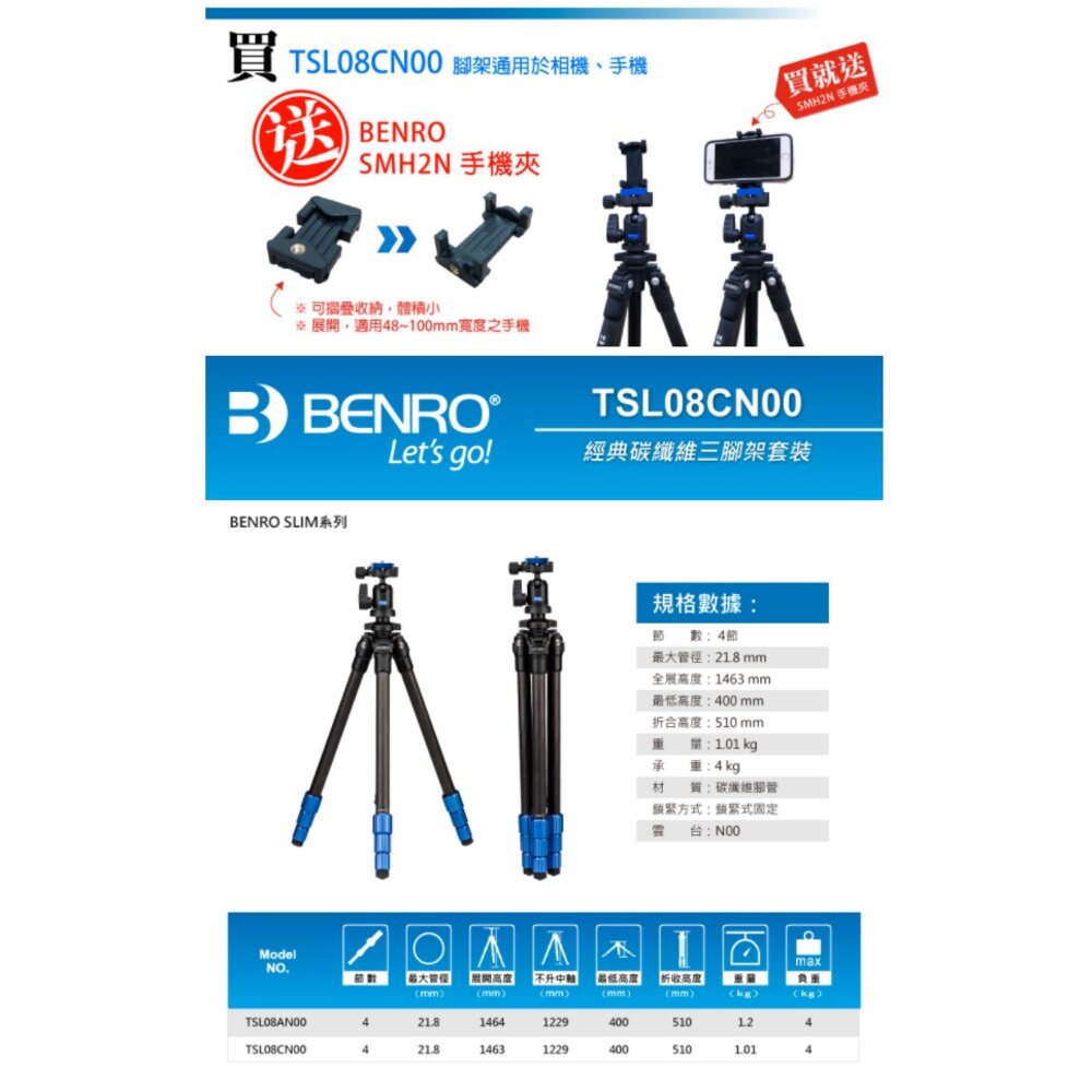 📷現貨 💯公司貨 BENRO 百諾 TSL08CN00 碳纖維 / TSL08AN00 鋁合金 腳架組-圖片-1