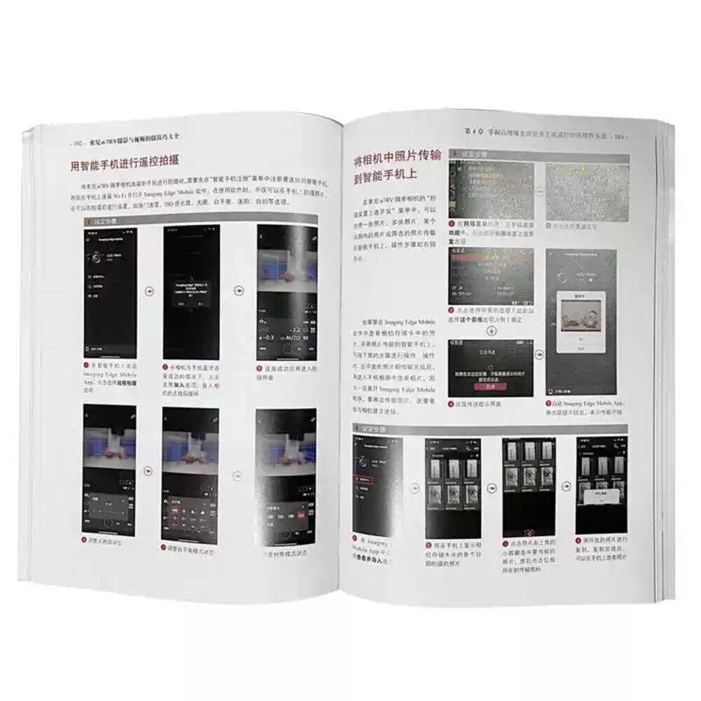 💯 正版書 SONY A7RV A7R5 攝影與視頻拍攝技巧大全 A7RIV A7R4 可參考 簡體中文書 攝影書-圖片-4