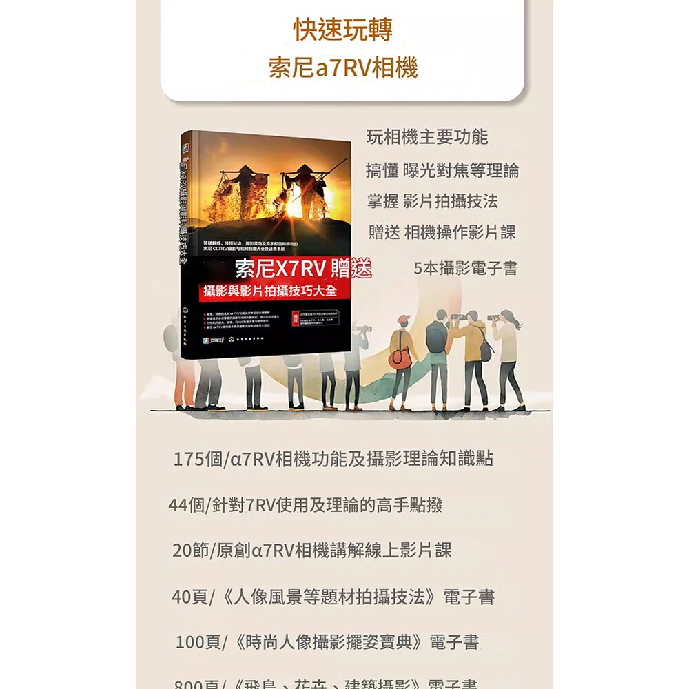 💯 正版書 SONY A7RV A7R5 攝影與視頻拍攝技巧大全 A7RIV A7R4 可參考 簡體中文書 攝影書-圖片-5