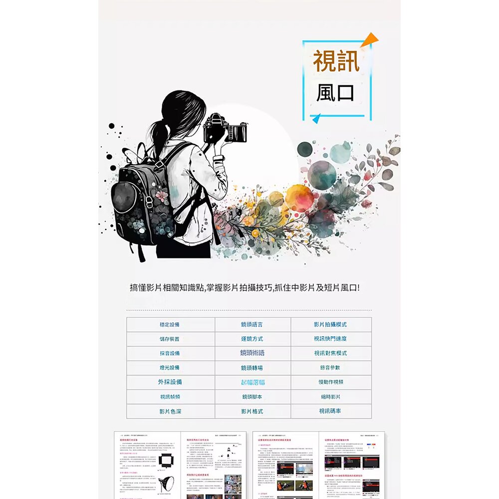 💯 正版書 SONY A7RV A7R5 攝影與視頻拍攝技巧大全 A7RIV A7R4 可參考 簡體中文書 攝影書-圖片-7