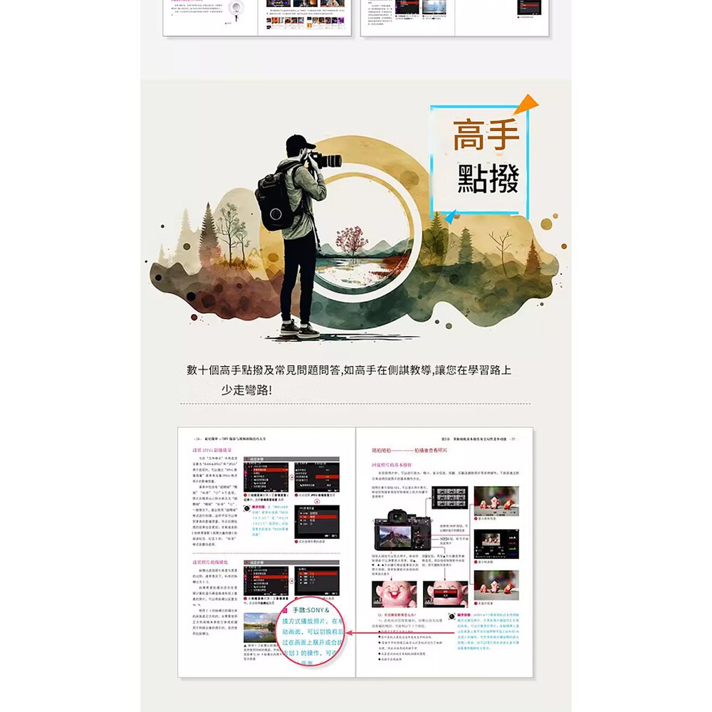 💯 正版書 SONY A7RV A7R5 攝影與視頻拍攝技巧大全 A7RIV A7R4 可參考 簡體中文書 攝影書-圖片-8