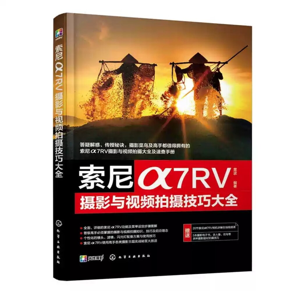 6266533340-💯 正版書 SONY A7RV A7R5 攝影與視頻拍攝技巧大全 A7RIV A7R4 可參考 簡體中文書 攝影書
