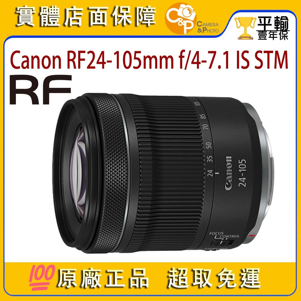 6768616773-📷現貨 Canon RF 24-105mm f/4-7.1 IS STM 鏡頭 平行輸入 保固一年 EOS R5 R6