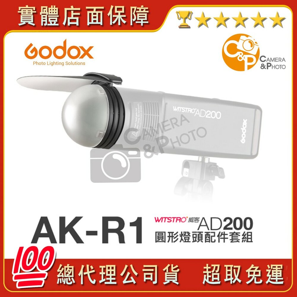 7572270264-💯公司貨 Godox AK-R1 S-R1 akr1 sr1 圓形燈頭配件套組 神器 攝影📸↘特價下殺