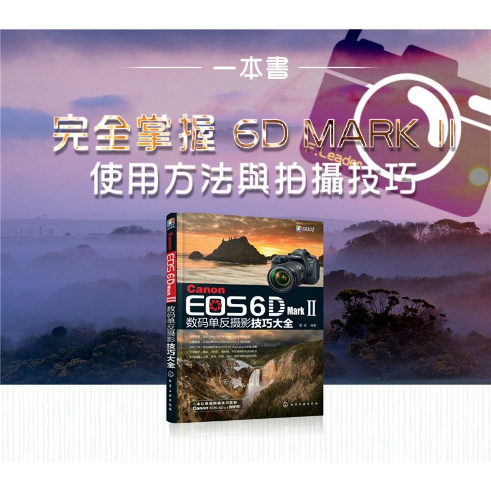 7643785987-Canon EOS 6D Mark 2 Ⅱ數碼單反攝影技巧大全 攝影書 教學 工具書 正版書