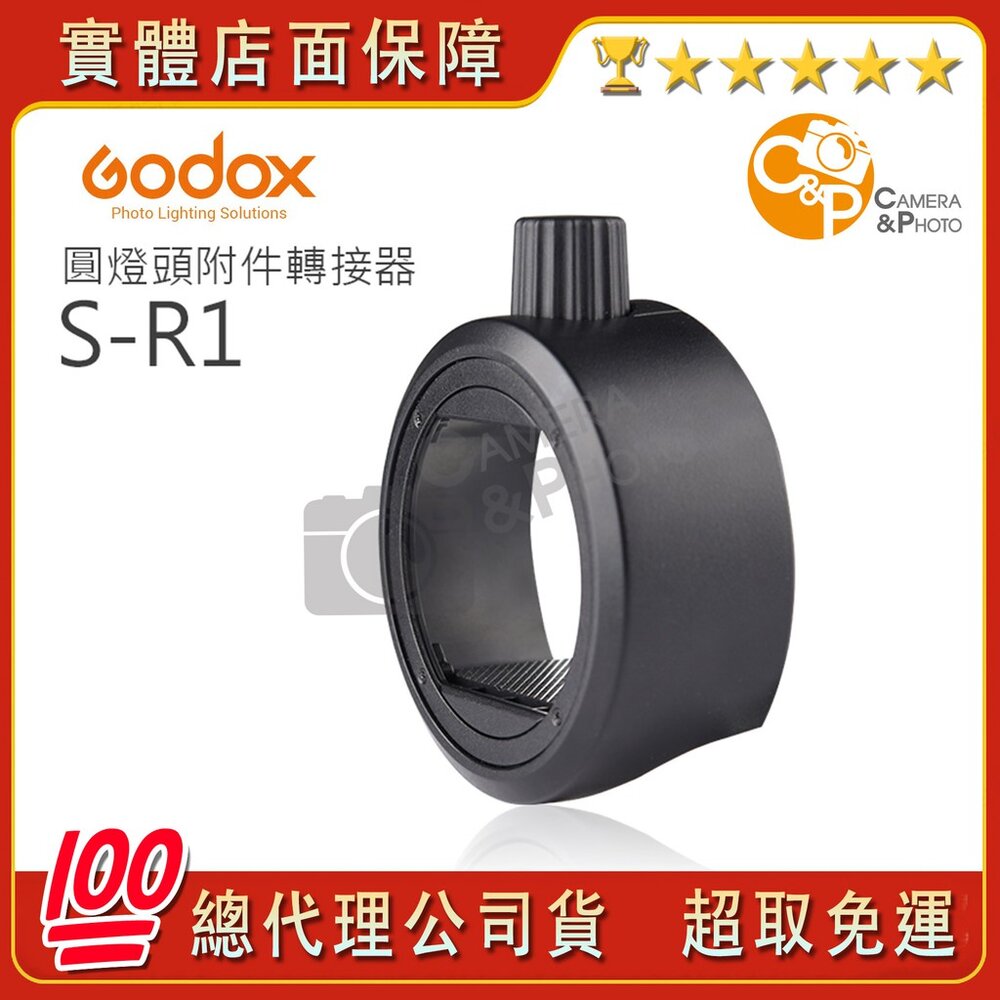 7772276859-📷現貨 Godox 神牛 S-R1 機頂閃光燈轉接座 圓形燈頭附件轉接器 公司貨 超取免運