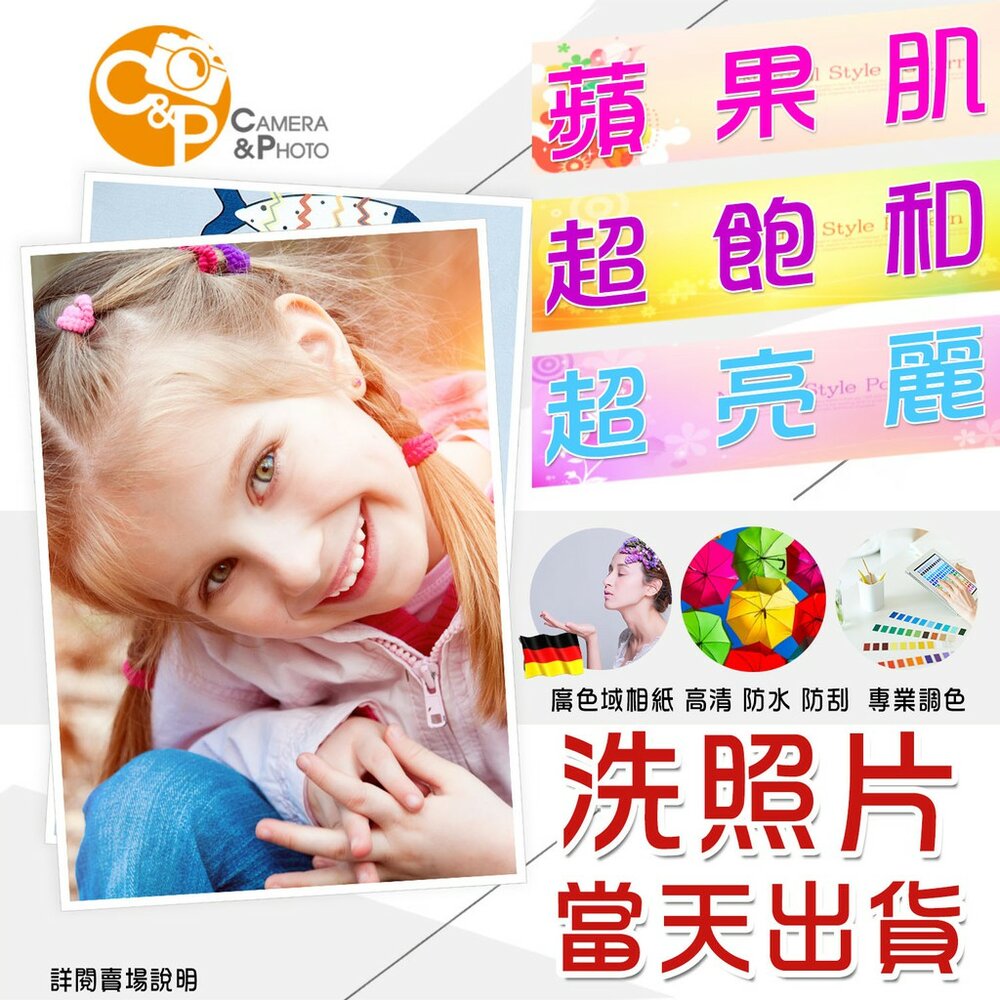 8203274533-1-✅印相片3X 線上沖洗相片 洗照片 🇩🇪德國廣色域相紙 給你蘋果肌 當天出貨 專業調色 c&pPH