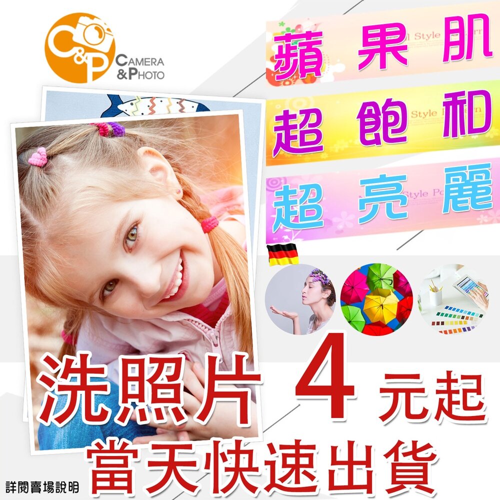 8203274533-✅印相片3X5 4X6線上沖洗相片 洗照片 🇩🇪德國廣色域相紙 給你蘋果肌 當天出貨 專業調色 c&pPH