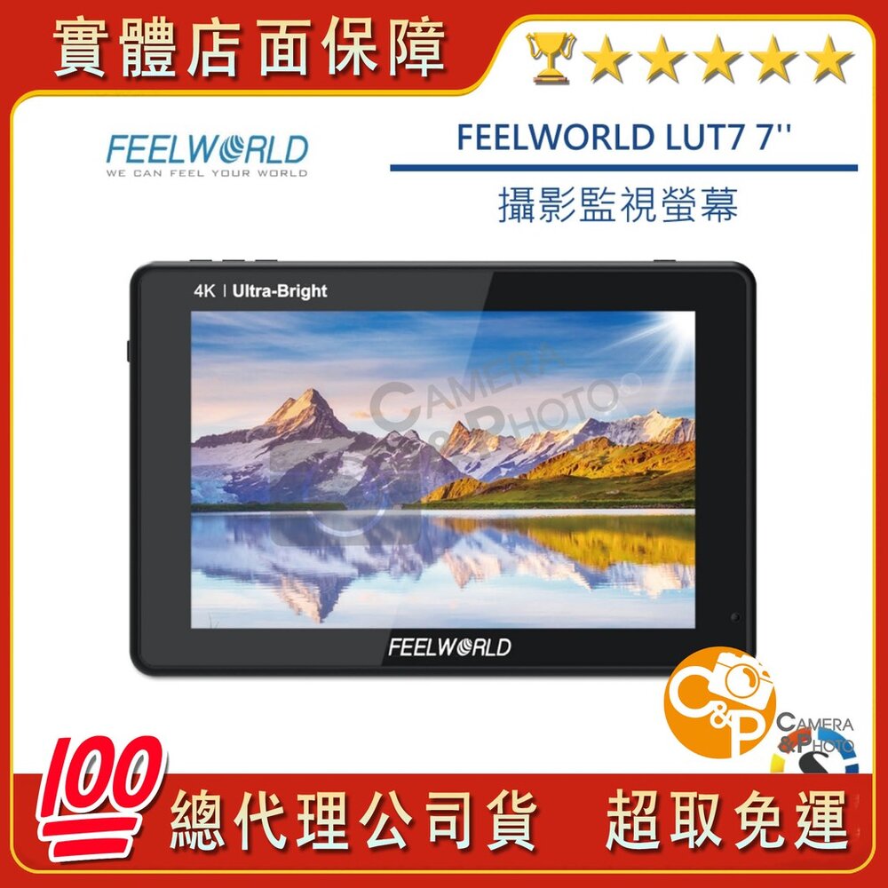 8704534896-💯公司貨【FEELWORLD富威德】LUT7/LUTS 4K專業攝影監視螢幕(7吋) c&pPHOTO💳️刷卡↘限時下殺