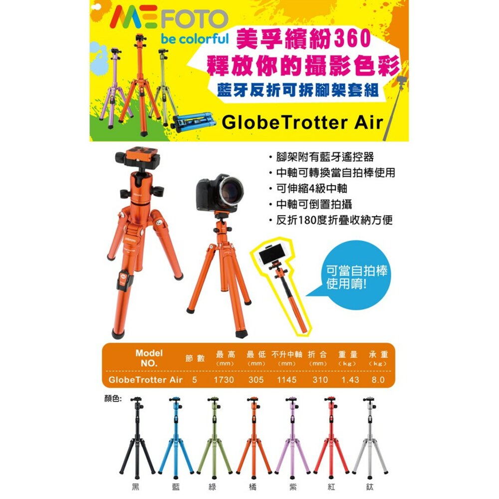 8904540102-💯公司貨 MEFOTO 鎂鋁合金反折可拆腳架套組-GlobeTrotter Air  💳️刷卡