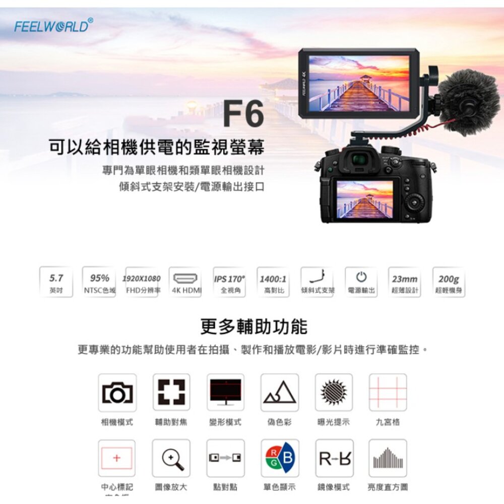 💯公司貨【FEELWORLD 富威德】F6 4K攝影監視螢幕(5.7吋) c&pPHOTO💳️刷卡↘限時下殺-圖片-1
