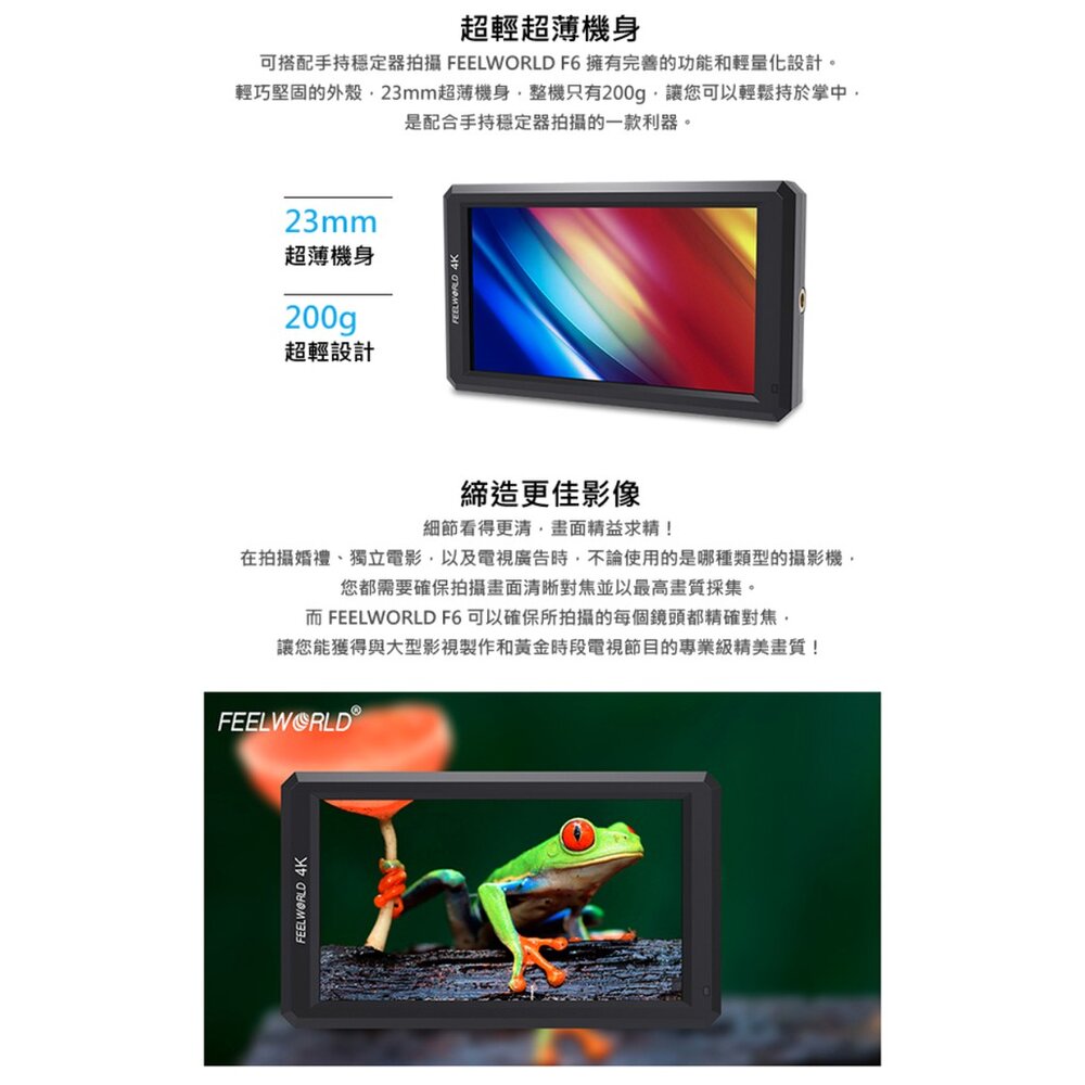 💯公司貨【FEELWORLD 富威德】F6 4K攝影監視螢幕(5.7吋) c&pPHOTO💳️刷卡↘限時下殺-圖片-2
