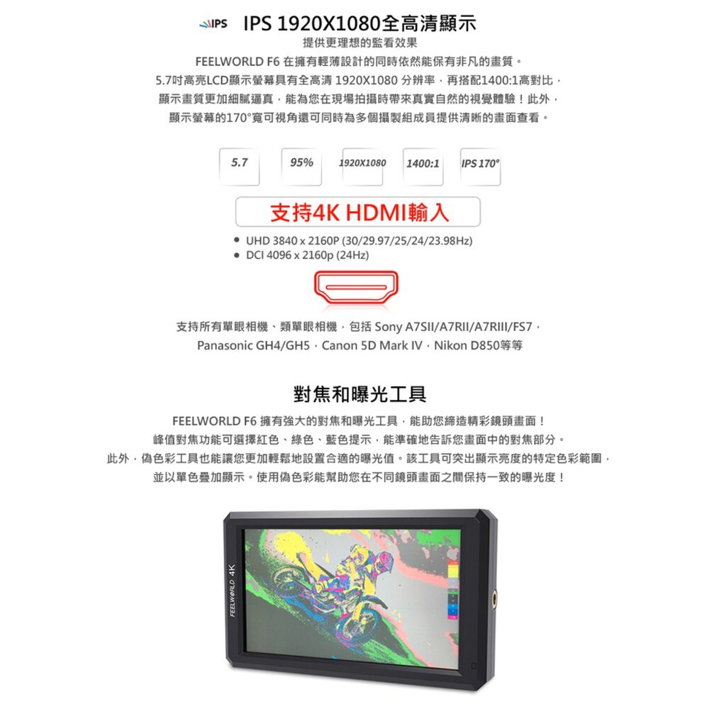 💯公司貨【FEELWORLD 富威德】F6 4K攝影監視螢幕(5.7吋) c&pPHOTO💳️刷卡↘限時下殺-圖片-4