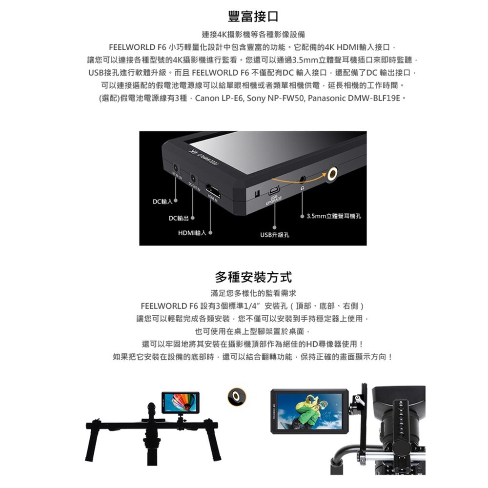 💯公司貨【FEELWORLD 富威德】F6 4K攝影監視螢幕(5.7吋) c&pPHOTO💳️刷卡↘限時下殺-圖片-5
