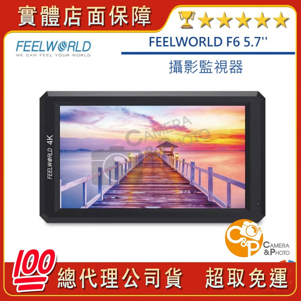 9104530315-💯公司貨【FEELWORLD 富威德】F6 4K攝影監視螢幕(5.7吋) c&pPHOTO💳️刷卡↘限時下殺
