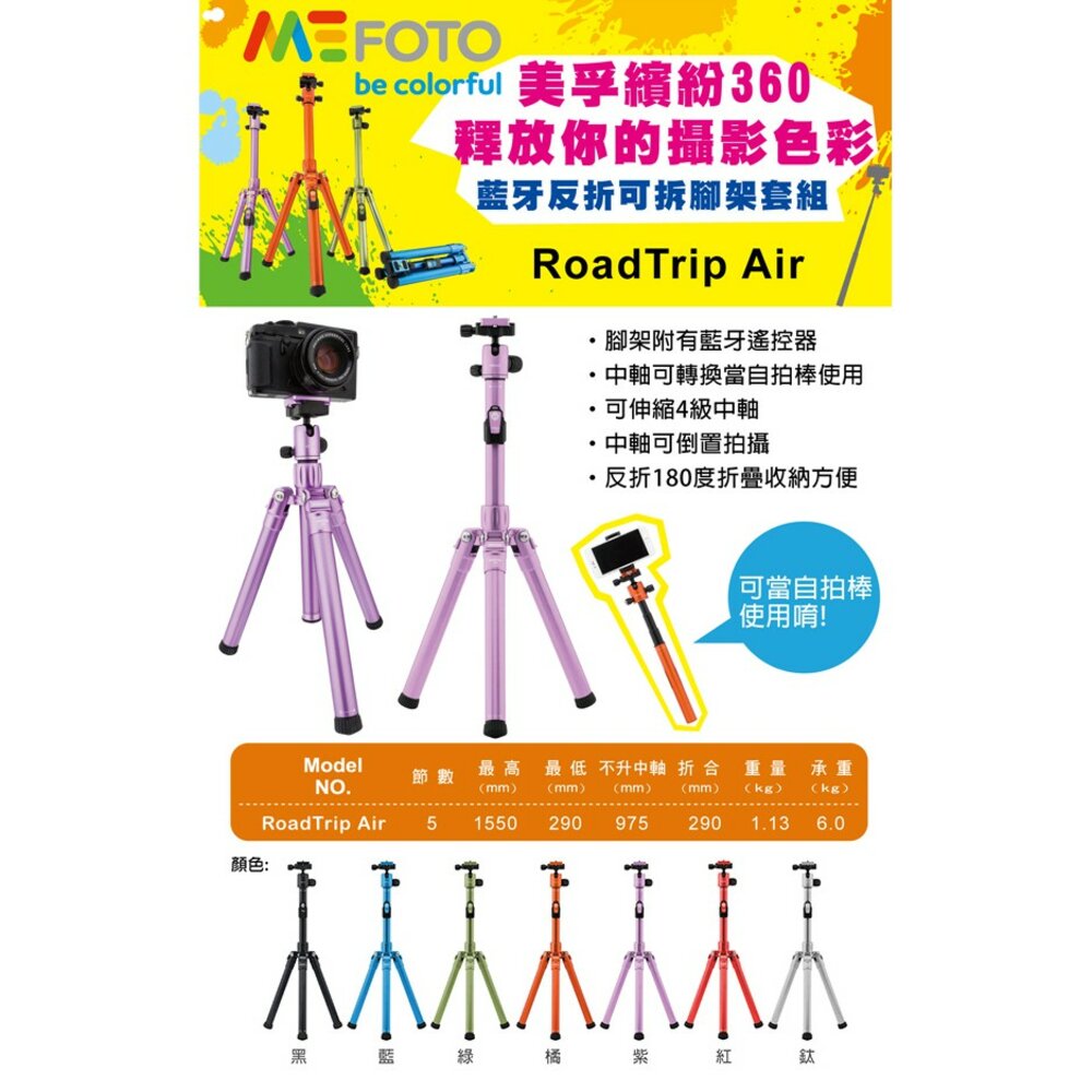 9104545783-💯公司貨MeFOTO美孚】鎂鋁合金反折可拆腳架套組RoadTrip Air C&pPHOTO💳️刷卡↘限時下殺