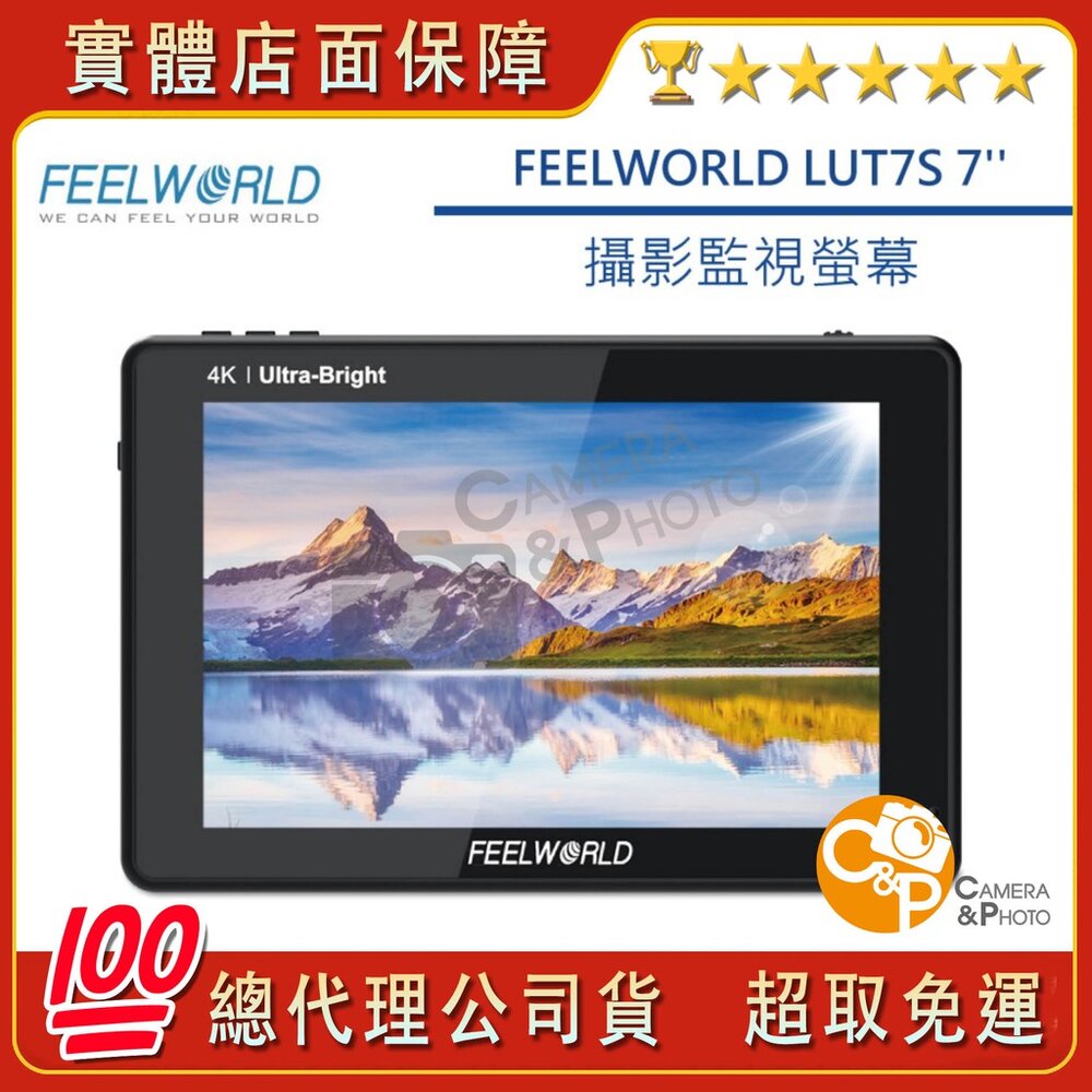 9304478065-💯公司貨【FEELWORLD 富威德】LUT7S 4K專業攝影監視螢幕(7吋)  c&pPHOTO💳️刷卡