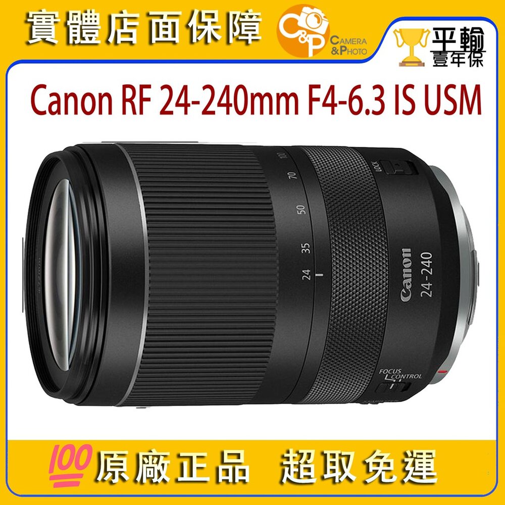 9702906160-📷現貨 Canon RF 24-240mm f/4-6.3 IS USM 鏡頭 平行輸入 店保一年 十倍變焦旅遊鏡