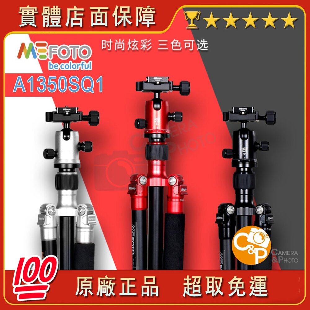 9804713068-📷現貨 【MeFOTO】RoadTrip A1350SQ1 鋁合金反折旅遊腳架組 二合一單腳架 專業輕量支撐