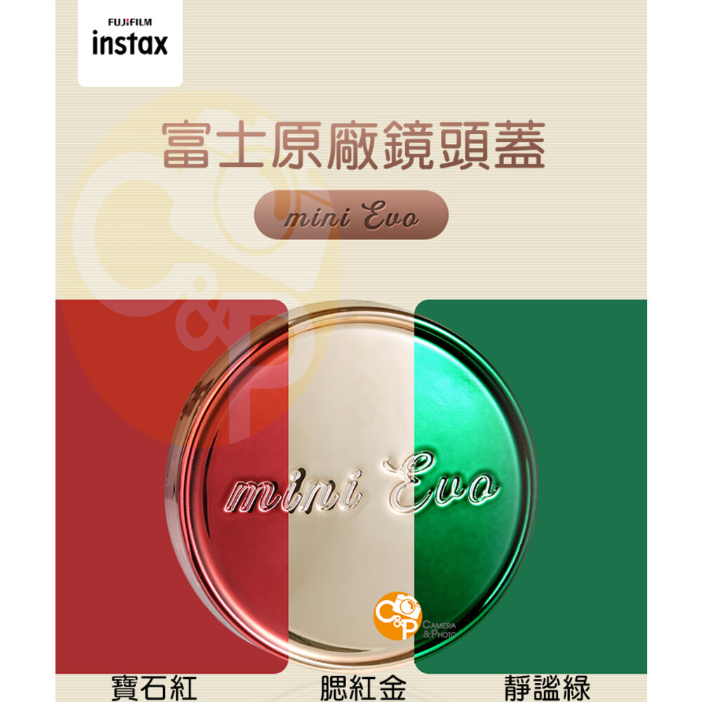 📷現貨 原廠正品 FUJIFILM Instax mini EVO 專用鏡頭蓋 鏡頭保護蓋 金屬質感塗裝 EVO專用配件-圖片-6