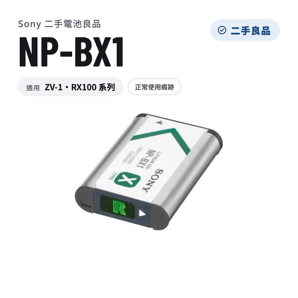 sonybx1-(健康度滿格) Sony BX1 二手電池良品 or 全新 林相攝影(ZV1 RX100系列適用)