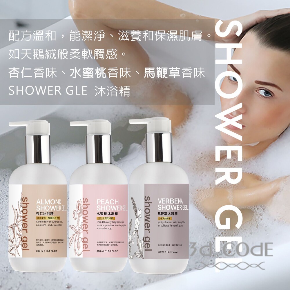  無矽靈 天然溫和沐浴精 嬰兒幼童可用 SGS檢驗報告 (300ml) 杏仁/水蜜桃/馬鞭草 台灣製造