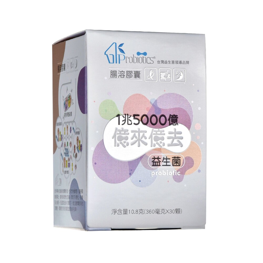 LDS-001-億來億去 腸溶膠囊益生菌 台灣製造 500億菌 (30顆/盒) 專利腸溶膠囊