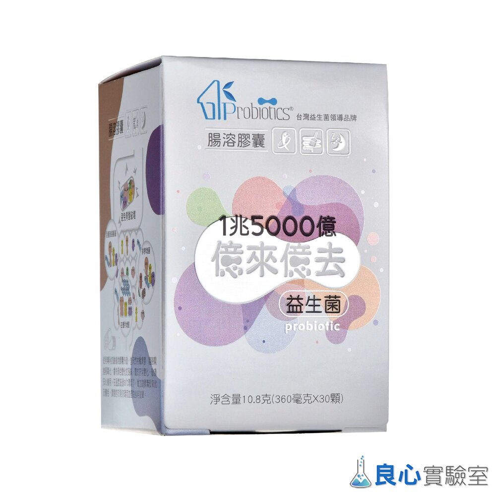 LDS-001-億來億去 腸溶膠囊益生菌 台灣製造 500億菌 (30顆/盒) 專利腸溶膠囊