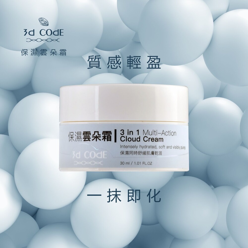 LDS-006-30ml-3D Code 保濕雲朵霜 (30ml)