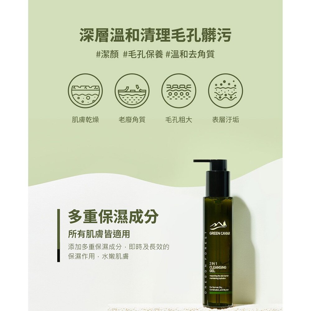 全新升級款 海葡萄酵素洗面凝膠 控油洗面乳-圖片-1