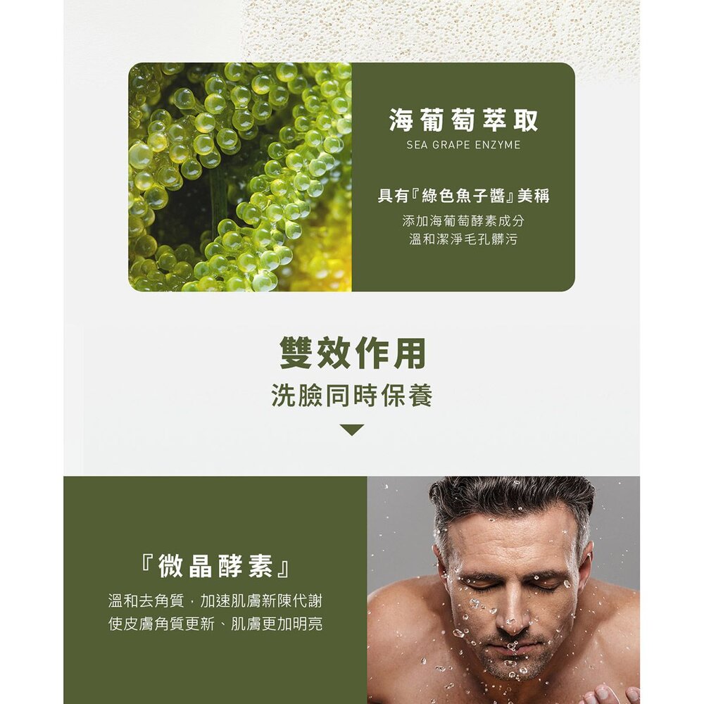 全新升級款 海葡萄酵素洗面凝膠 控油洗面乳-圖片-2