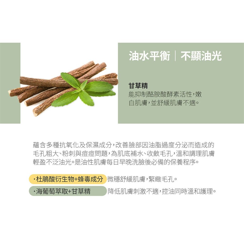 海葡萄淨白雙效化妝水 美白控油平衡露 100ml-圖片-4