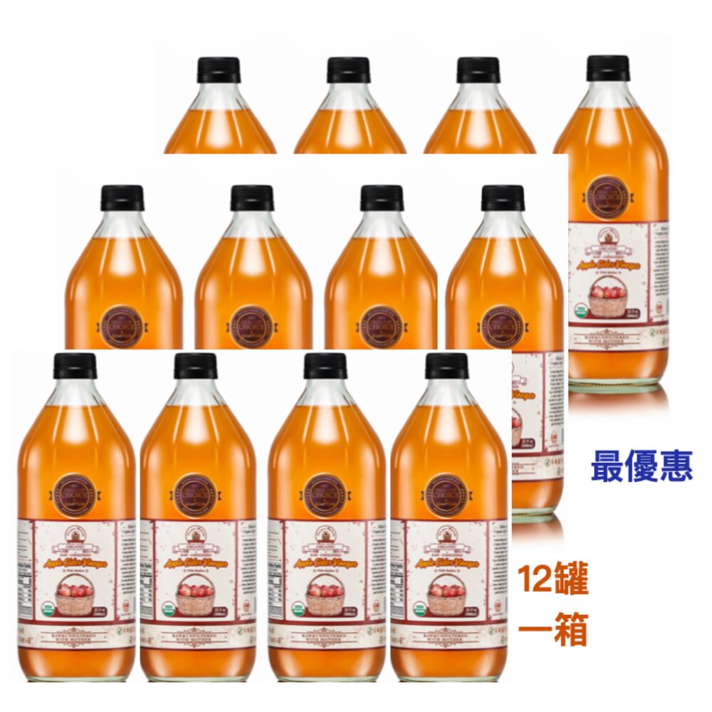  一箱自然醫生～有機蘋果醋，來自百年美國老廠，品牌不同、品質一樣，就是要給您最高ＣＰ值，無糖，生酮，含醋酸母菌（12罐）