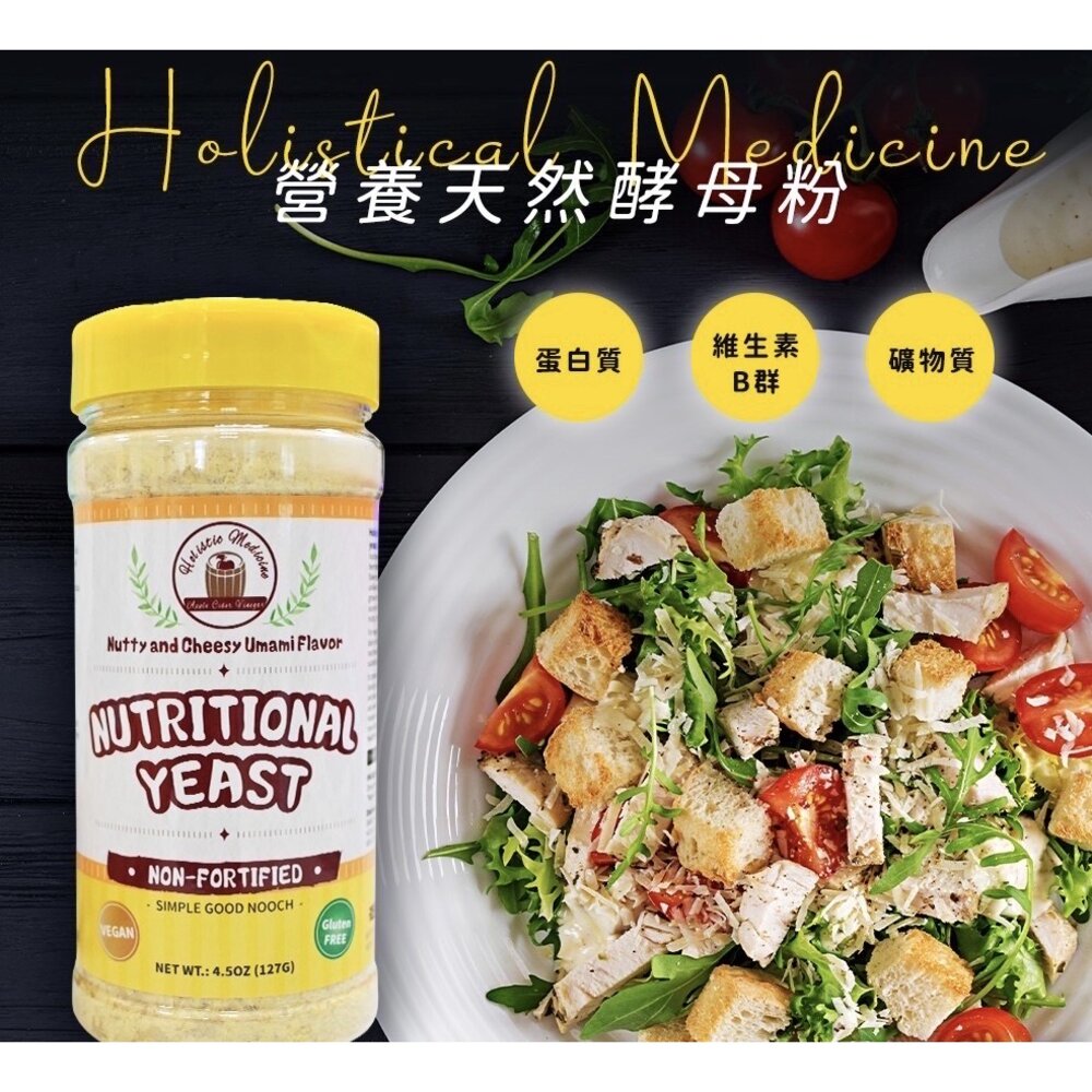 天然維生素B營養酵母, 非強化~~自然醫生~營養酵母 4罐送1罐 (營養酵母或者阿婆16oz蘋果醋)-圖片-1