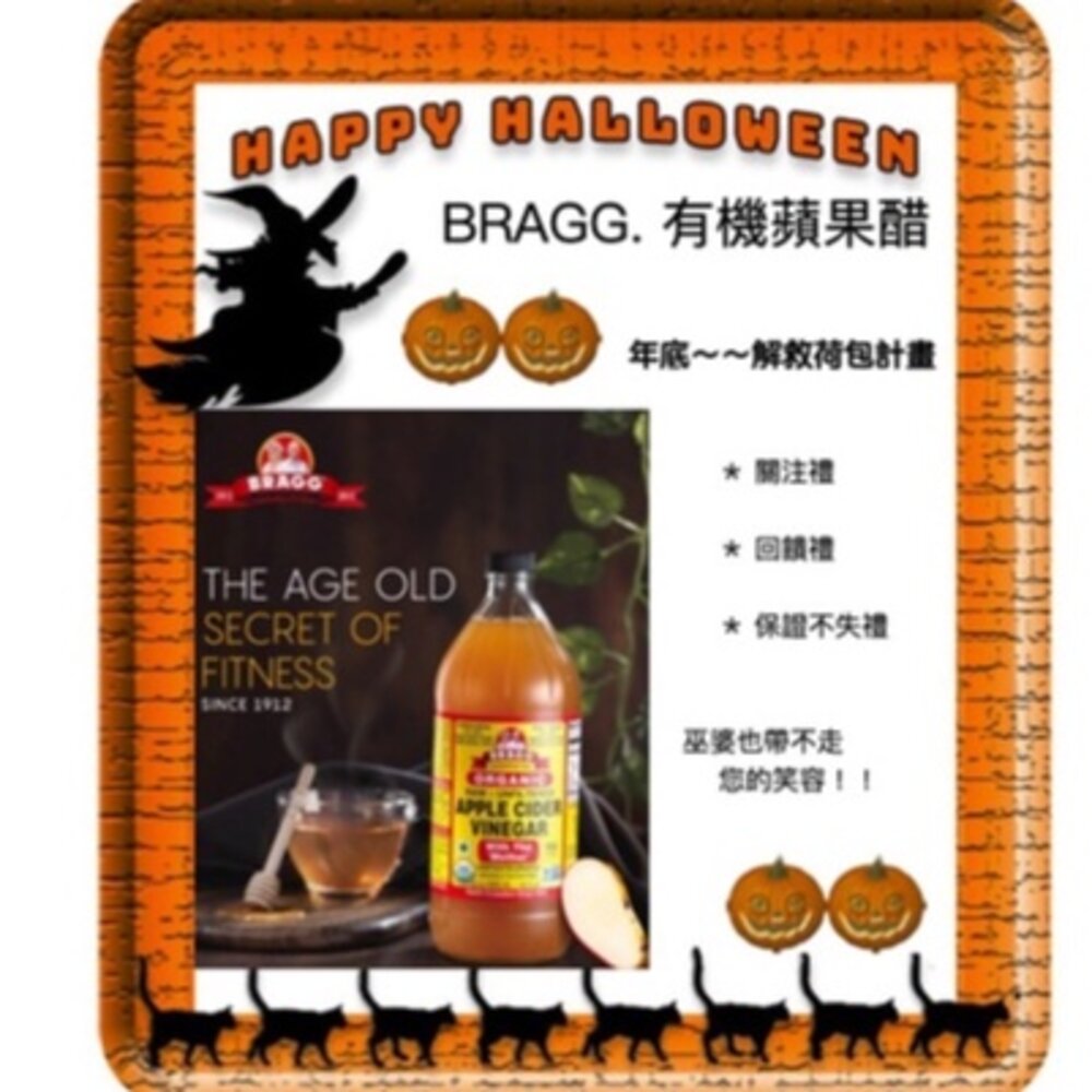 19342150633-蘋果醋 限時、限量 搶購！！Bragg 阿婆有機蘋果醋 32oz 一箱 (是12罐)
