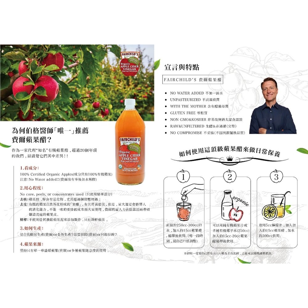 恭喜榮獲第一!Fairchild's費爾先生32oz X 3 罐 蘋果醋,未稀釋、最純、最原始的 “生” 蘋果醋 ,無糖-圖片-2
