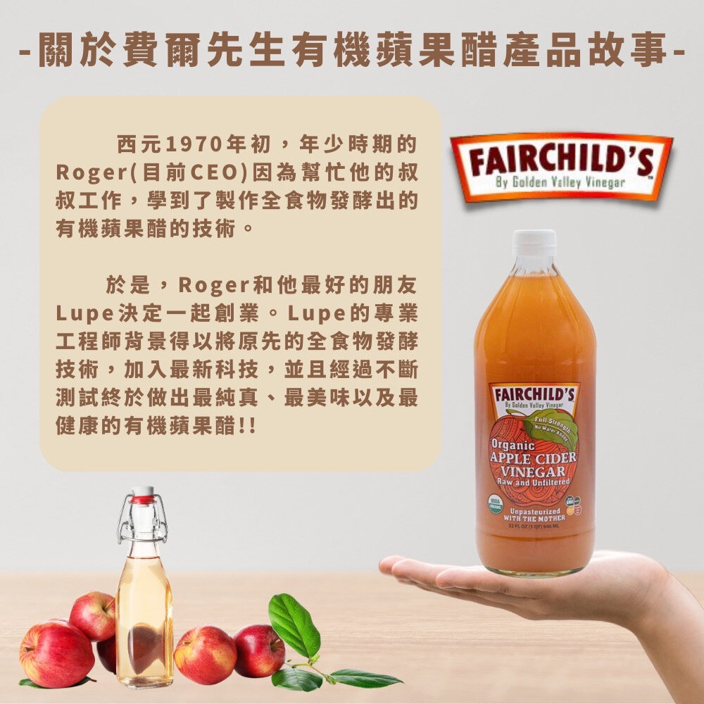 恭喜榮獲第一!Fairchild's費爾先生32oz X 3 罐 蘋果醋,未稀釋、最純、最原始的 “生” 蘋果醋 ,無糖-圖片-3