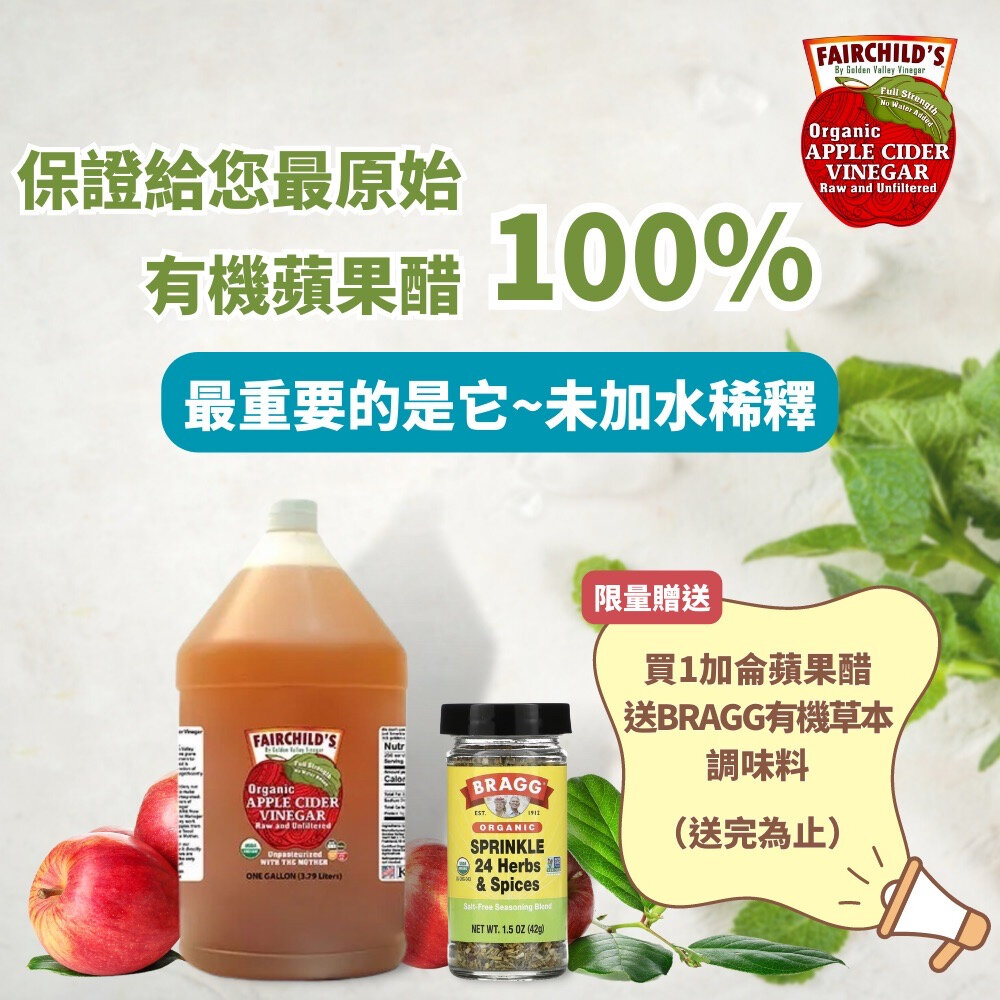 恭喜榮獲第一!Fairchild's費爾先生32oz X 3 罐 蘋果醋,未稀釋、最純、最原始的 “生” 蘋果醋 ,無糖-圖片-8