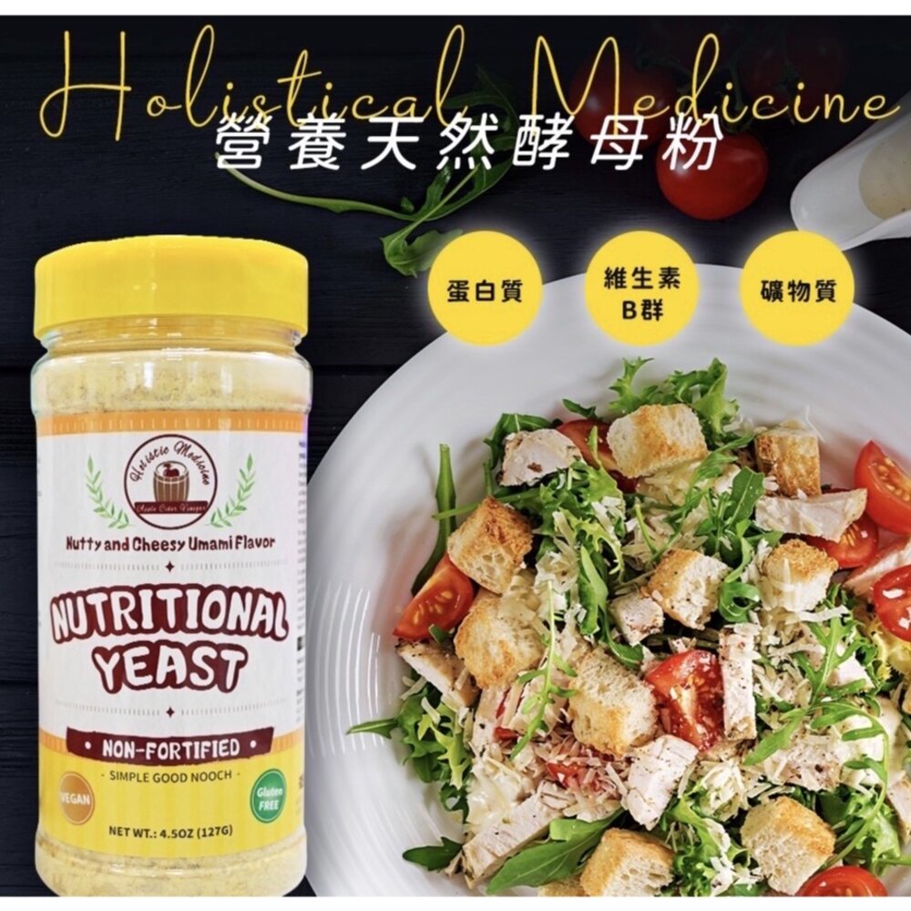 20836328419-豐富Ｂ群，葉酸，Ｂ12!! 自然醫生~ 『非強化』營養酵母4.5oz ( 127g)